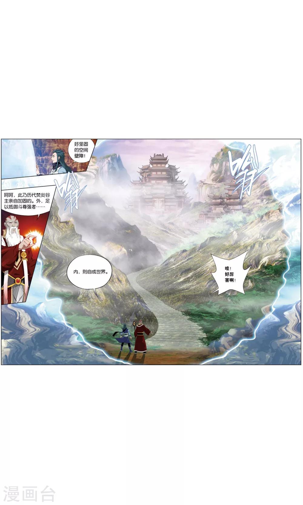 【斗破苍穹】漫画-（第731话 焚炎谷（中））章节漫画下拉式图片-3.jpg