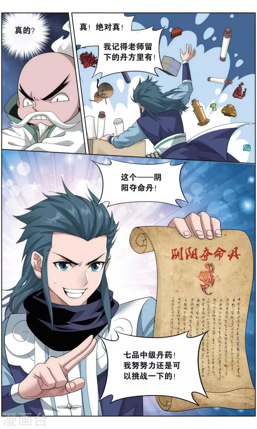 《斗破苍穹》漫画最新章节第738话 火菩丹（下）免费下拉式在线观看章节第【3】张图片