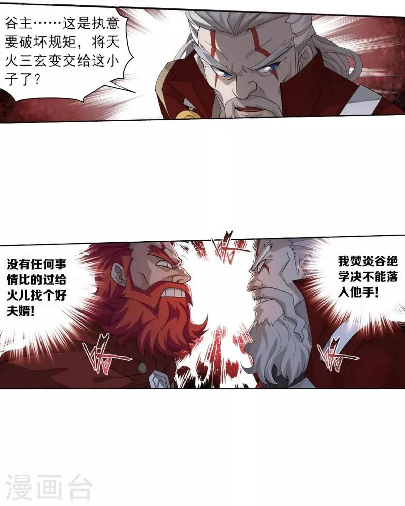 《斗破苍穹》漫画最新章节第739话 十招（上）免费下拉式在线观看章节第【15】张图片