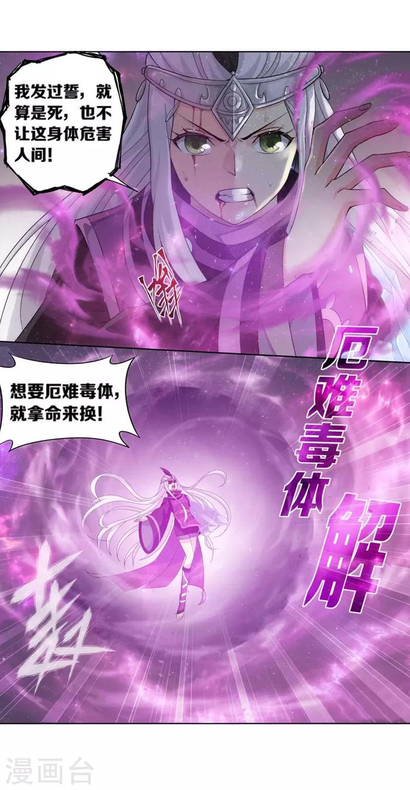 《斗破苍穹》漫画最新章节第748话 天地不宁（上）免费下拉式在线观看章节第【3】张图片