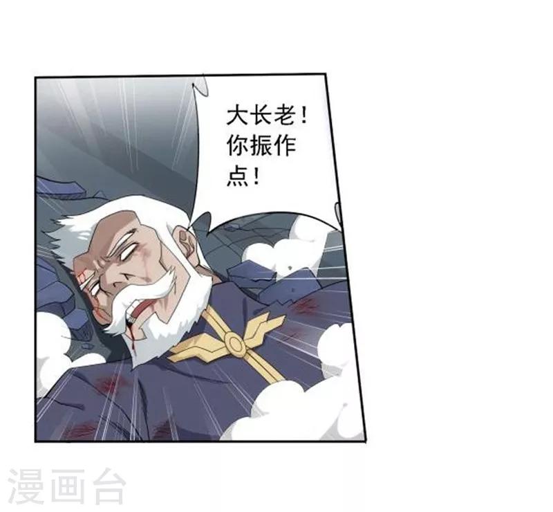 《斗破苍穹》漫画最新章节第749话 天地不宁（中）免费下拉式在线观看章节第【6】张图片