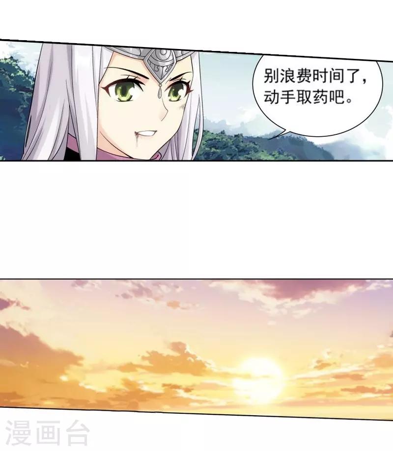 【斗破苍穹】漫画-（第756话 炼蝎花（下））章节漫画下拉式图片-6.jpg