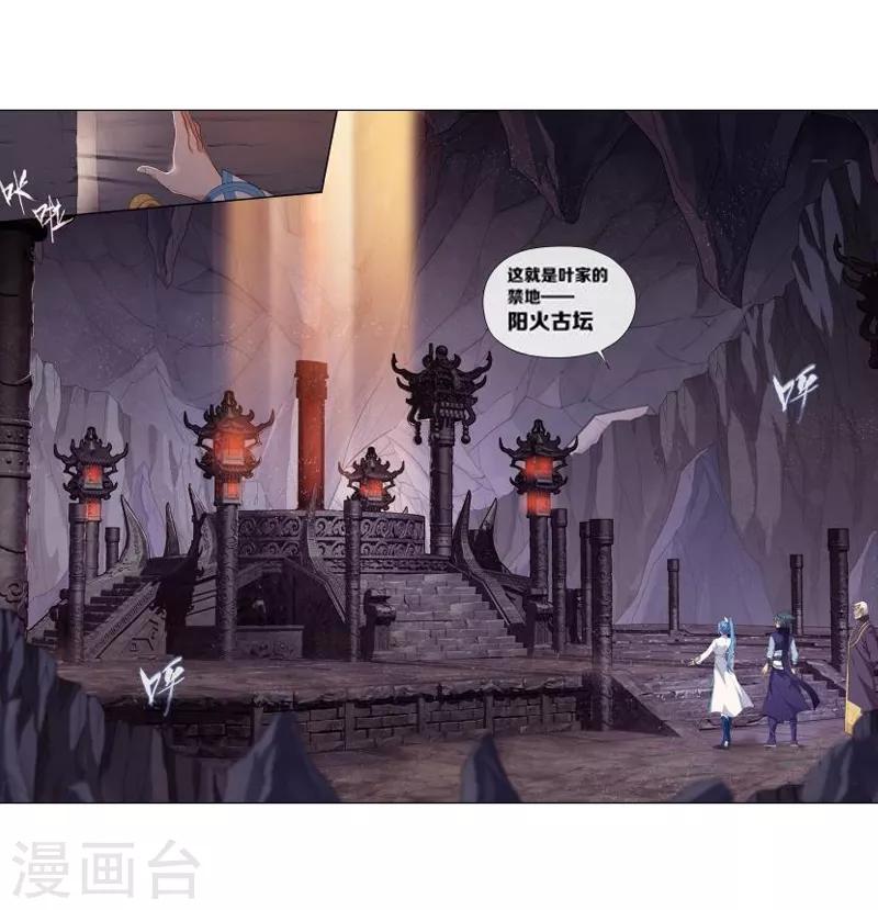 《斗破苍穹》漫画最新章节第764话 阳火古坛（中）免费下拉式在线观看章节第【10】张图片