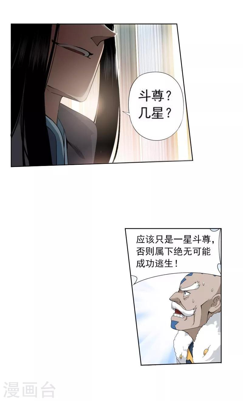 《斗破苍穹》漫画最新章节第764话 阳火古坛（中）免费下拉式在线观看章节第【16】张图片