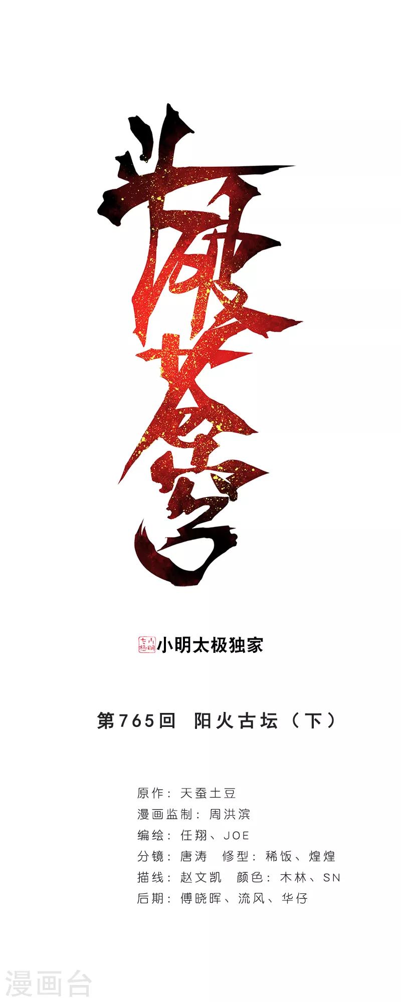 【斗破苍穹】漫画-（第765话 阳火古坛（下））章节漫画下拉式图片-1.jpg