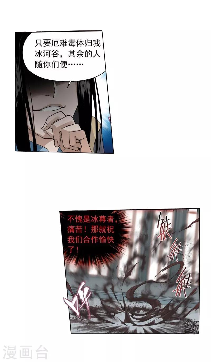 《斗破苍穹》漫画最新章节第765话 阳火古坛（下）免费下拉式在线观看章节第【3】张图片