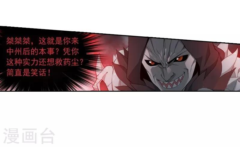 《斗破苍穹》漫画最新章节第768话 地心珠（下）免费下拉式在线观看章节第【10】张图片