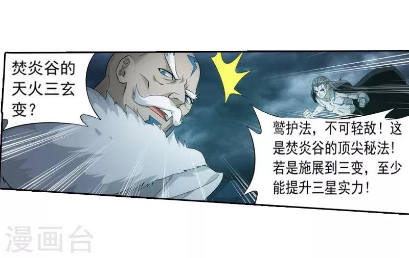 【斗破苍穹】漫画-（第768话 地心珠（下））章节漫画下拉式图片-13.jpg