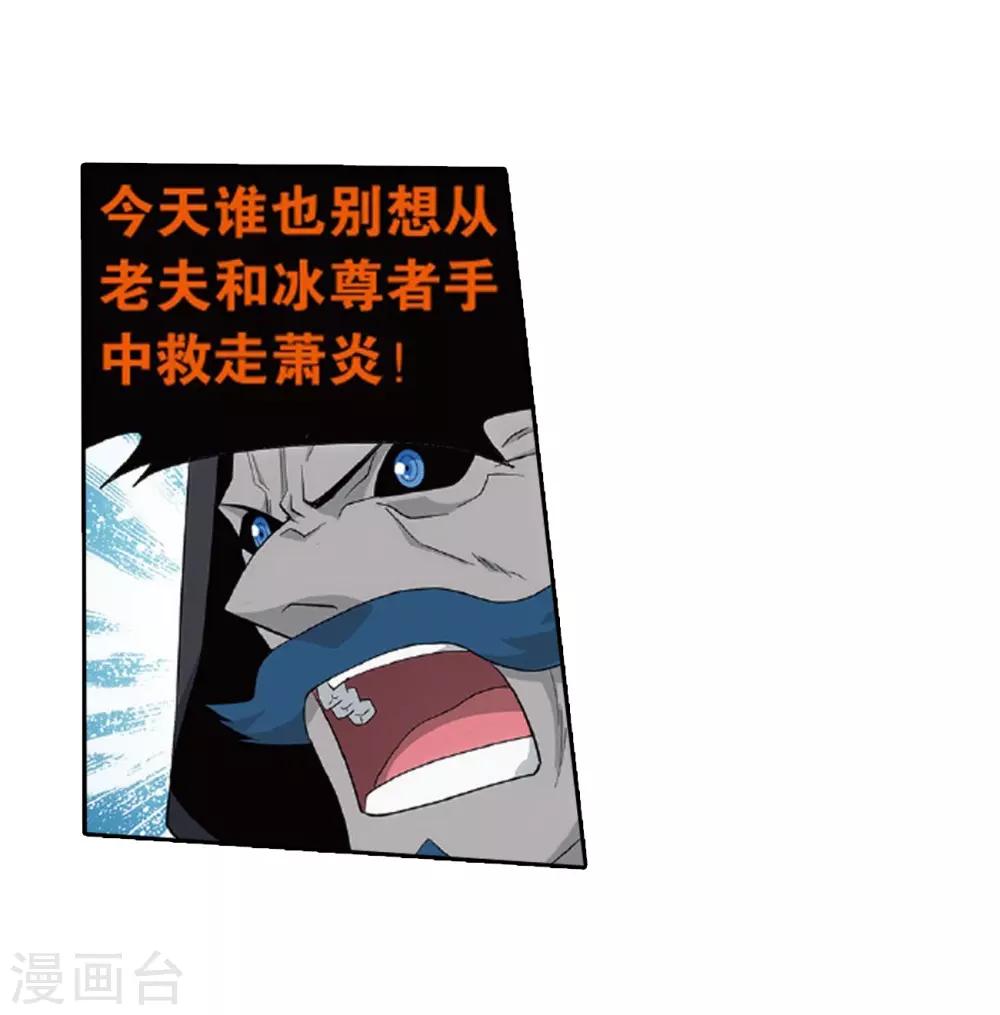 【斗破苍穹】漫画-（第779话 不期而会（上））章节漫画下拉式图片-16.jpg