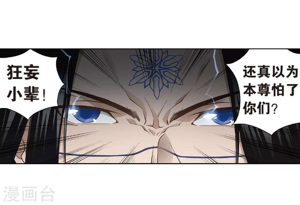 《斗破苍穹》漫画最新章节第779话 不期而会（上）免费下拉式在线观看章节第【23】张图片