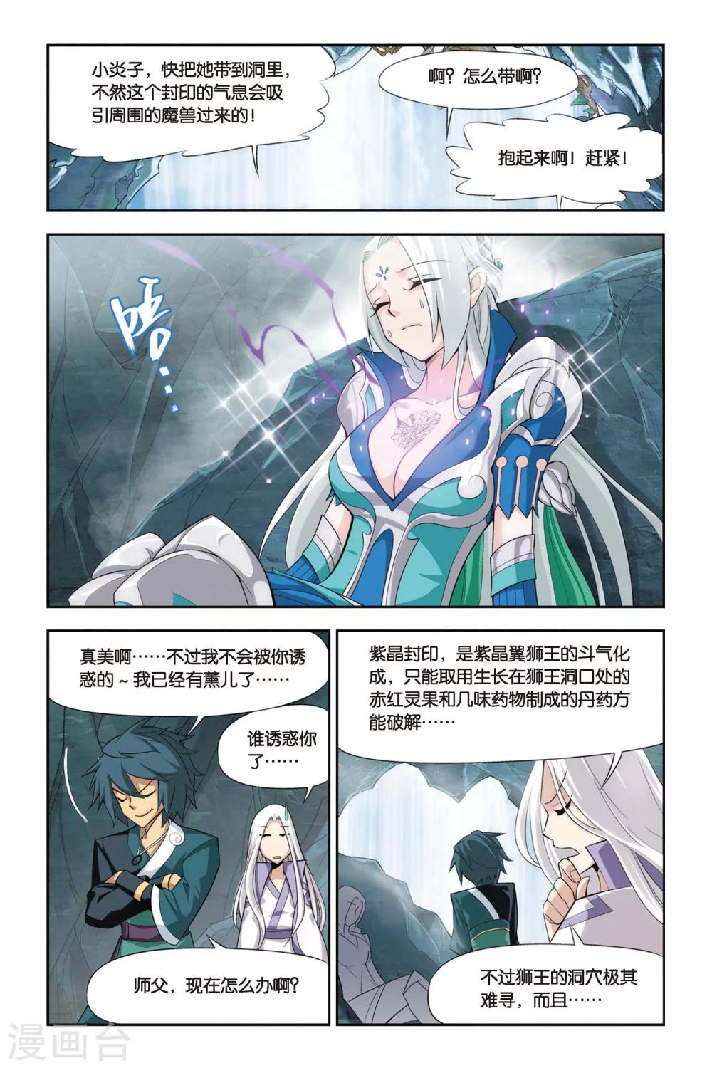 《斗破苍穹》漫画最新章节第80话 紫晶翼狮王（中）免费下拉式在线观看章节第【2】张图片