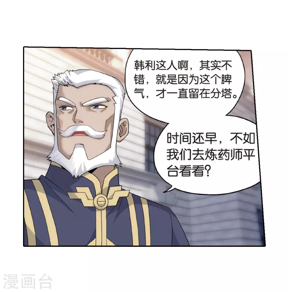 《斗破苍穹》漫画最新章节第790话 圣丹城（下）免费下拉式在线观看章节第【22】张图片