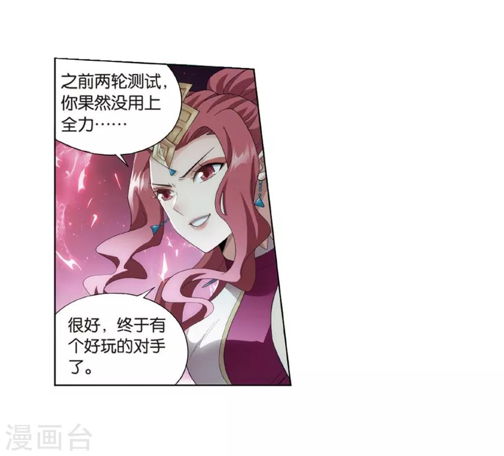 《斗破苍穹》漫画最新章节第796话 妖女（下）免费下拉式在线观看章节第【12】张图片