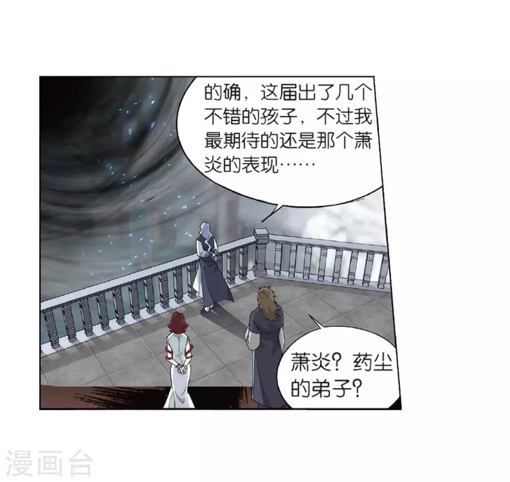 【斗破苍穹】漫画-（第803话 丹会（上））章节漫画下拉式图片-16.jpg