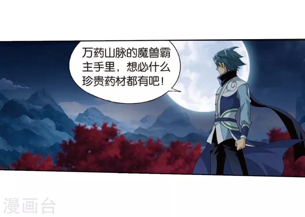 《斗破苍穹》漫画最新章节第808话 觅宝（下）免费下拉式在线观看章节第【7】张图片