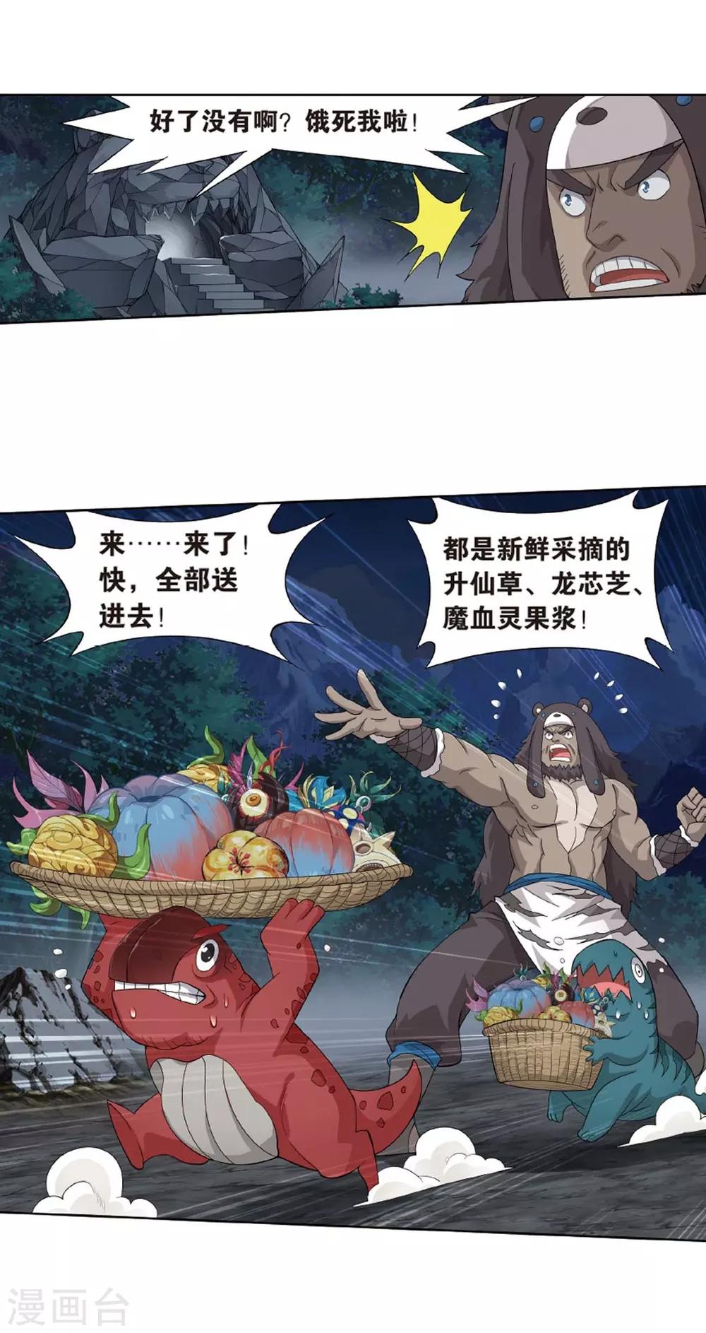 《斗破苍穹》漫画最新章节第808话 觅宝（下）免费下拉式在线观看章节第【9】张图片