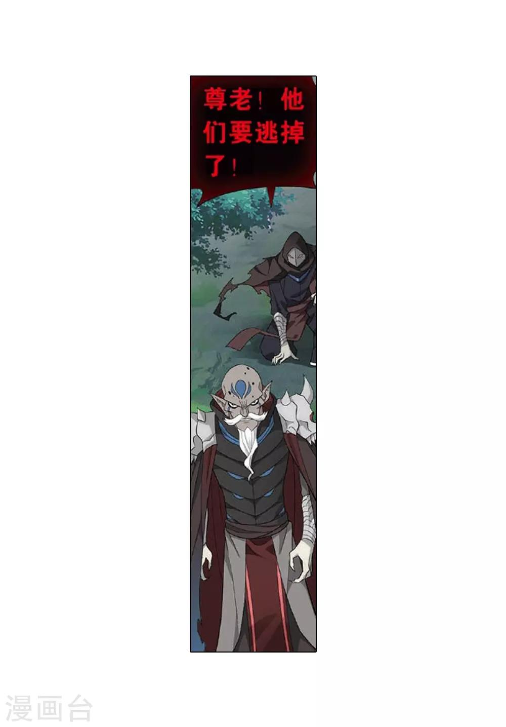 《斗破苍穹》漫画最新章节第809话 山脉之主（上）免费下拉式在线观看章节第【28】张图片