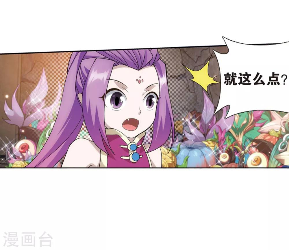 《斗破苍穹》漫画最新章节第811话 熊的宝藏（上）免费下拉式在线观看章节第【26】张图片