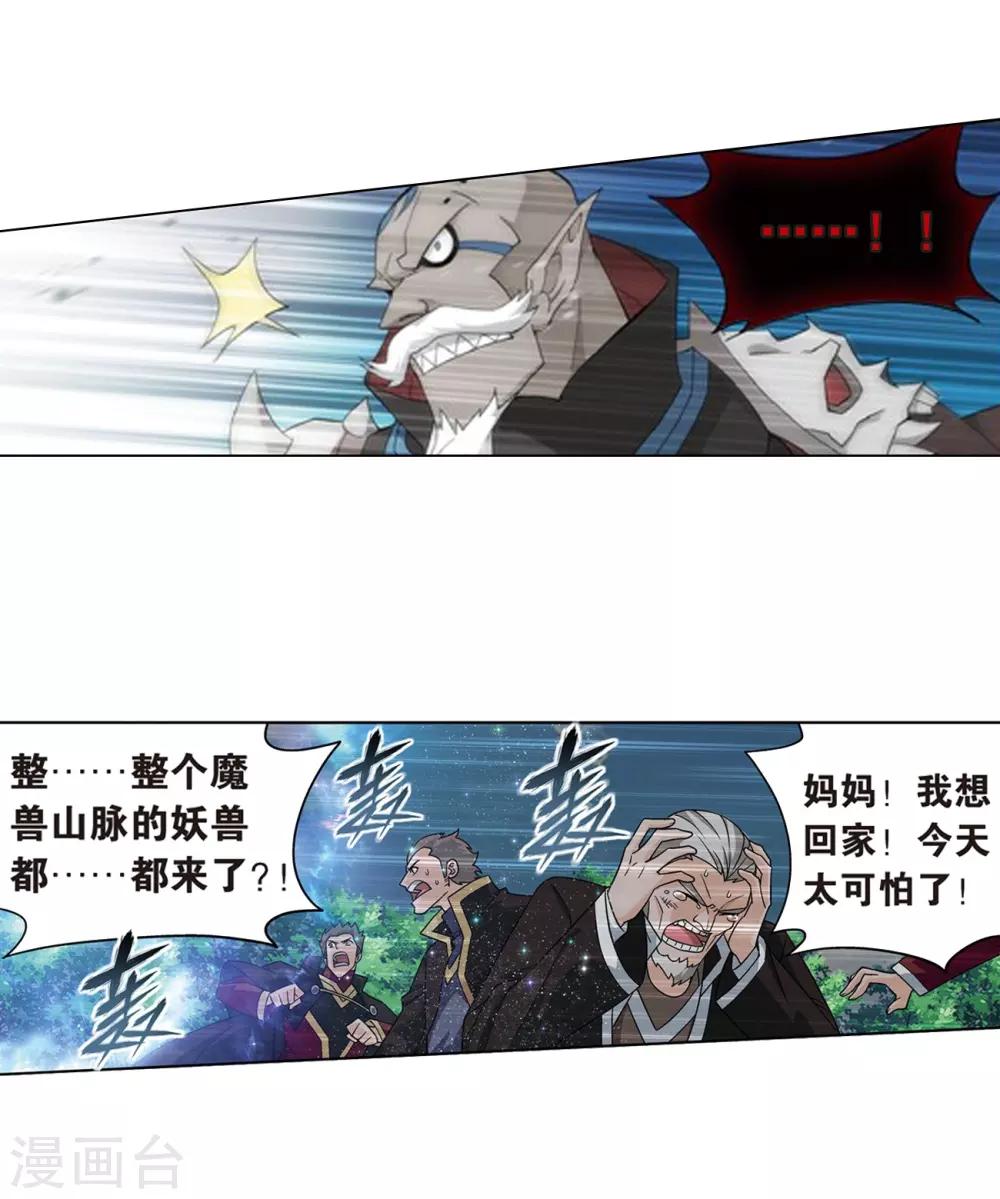 《斗破苍穹》漫画最新章节第811话 熊的宝藏（上）免费下拉式在线观看章节第【8】张图片