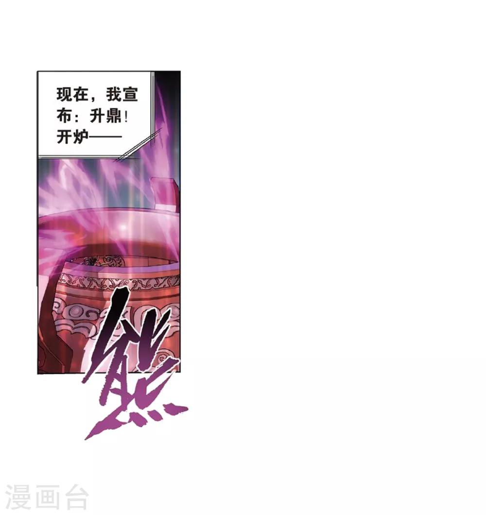 《斗破苍穹》漫画最新章节第815话 丹塔炼丹会（上）免费下拉式在线观看章节第【17】张图片