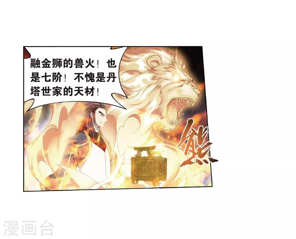 《斗破苍穹》漫画最新章节第815话 丹塔炼丹会（上）免费下拉式在线观看章节第【21】张图片