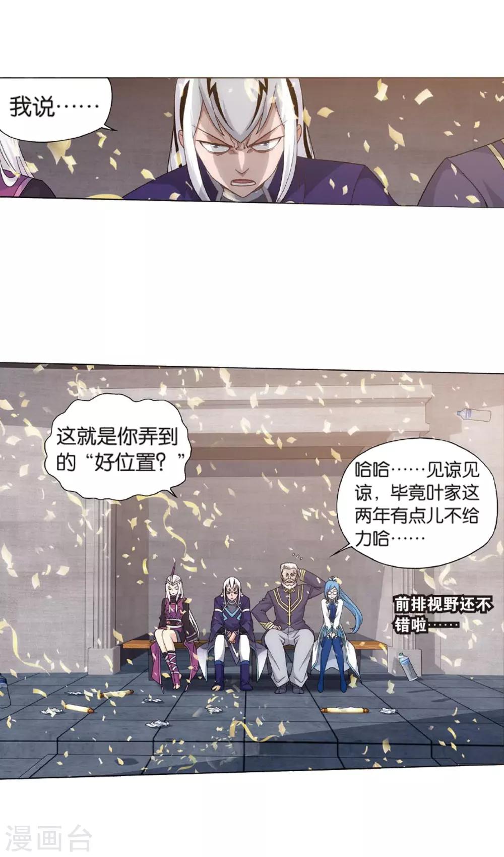 《斗破苍穹》漫画最新章节第815话 丹塔炼丹会（上）免费下拉式在线观看章节第【7】张图片