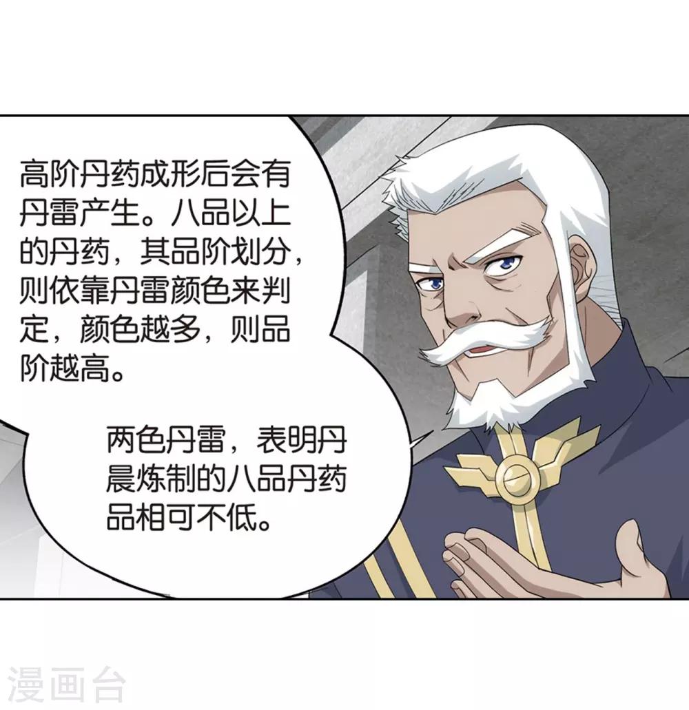 《斗破苍穹》漫画最新章节第817话 丹塔炼丹会2（上）免费下拉式在线观看章节第【19】张图片