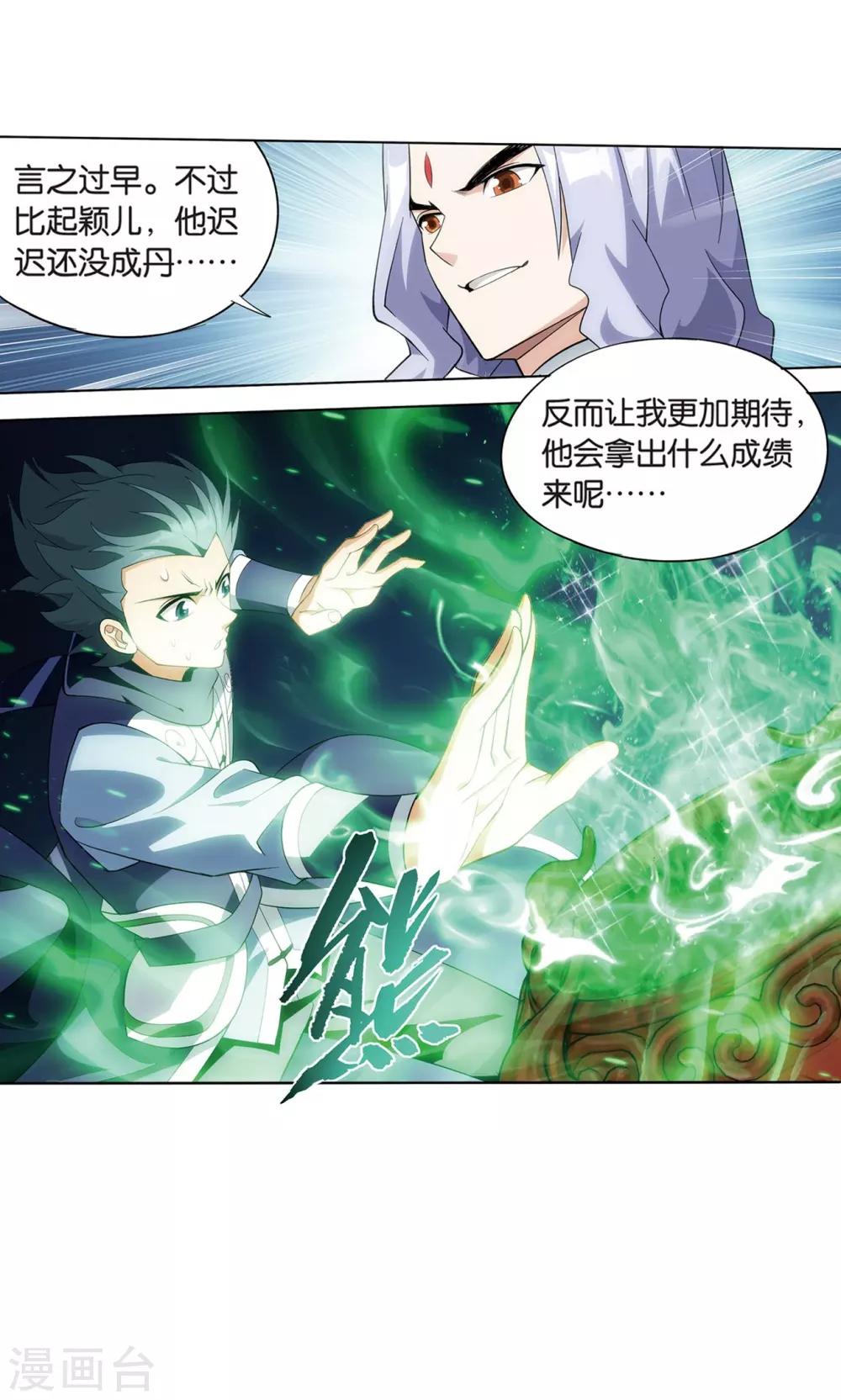 《斗破苍穹》漫画最新章节第817话 丹塔炼丹会2（上）免费下拉式在线观看章节第【29】张图片