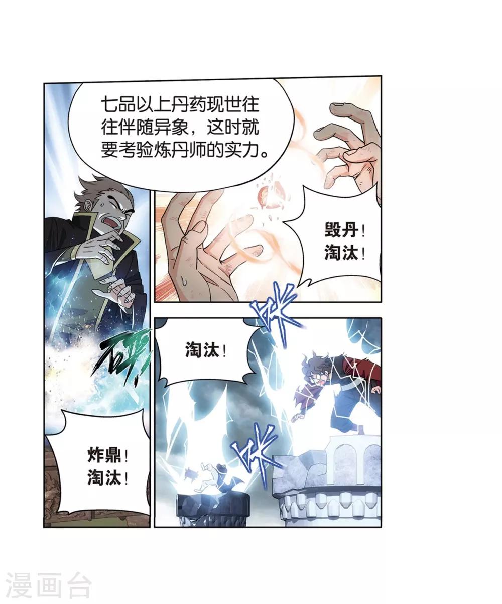 《斗破苍穹》漫画最新章节第817话 丹塔炼丹会2（上）免费下拉式在线观看章节第【6】张图片