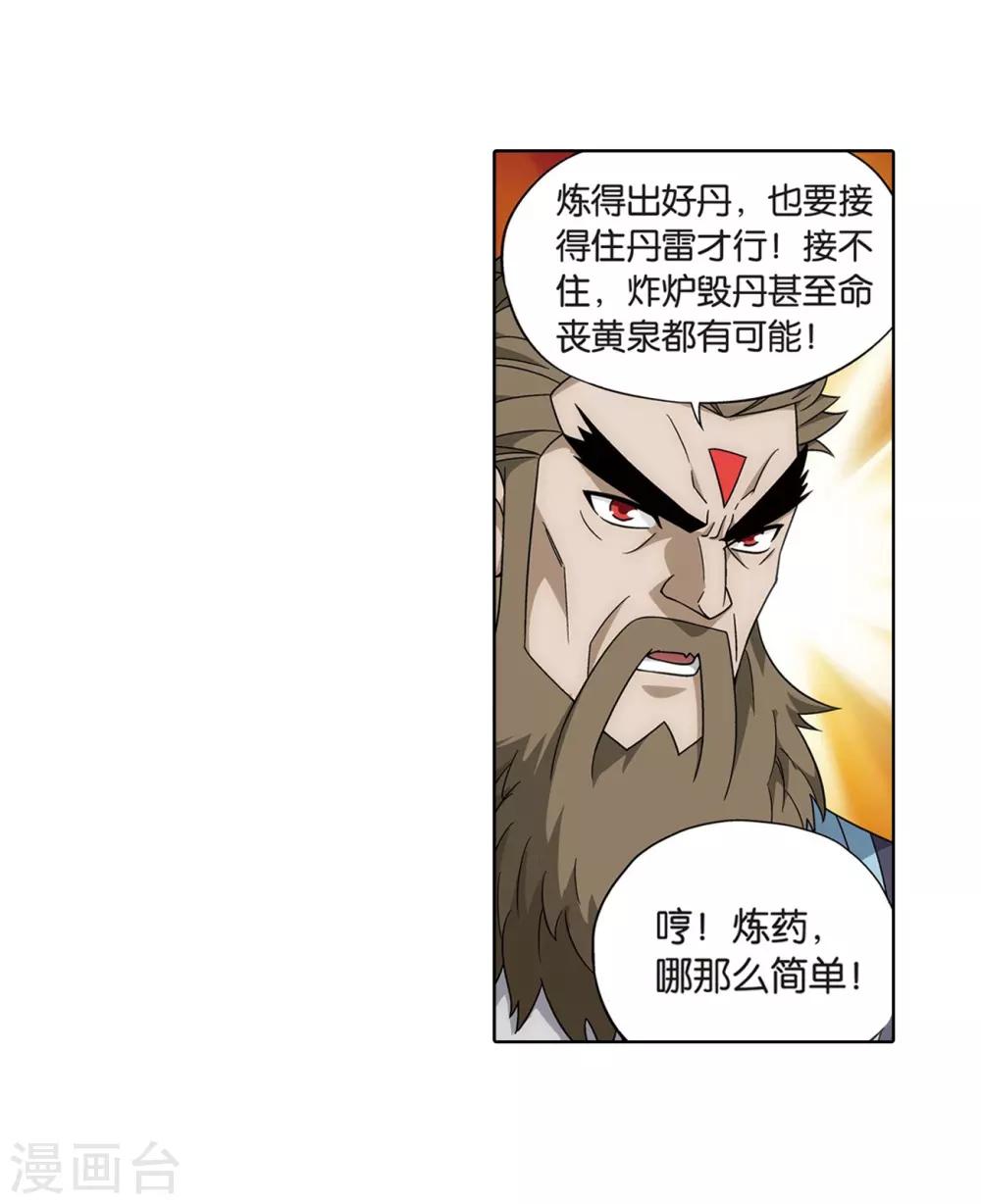 《斗破苍穹》漫画最新章节第817话 丹塔炼丹会2（上）免费下拉式在线观看章节第【7】张图片