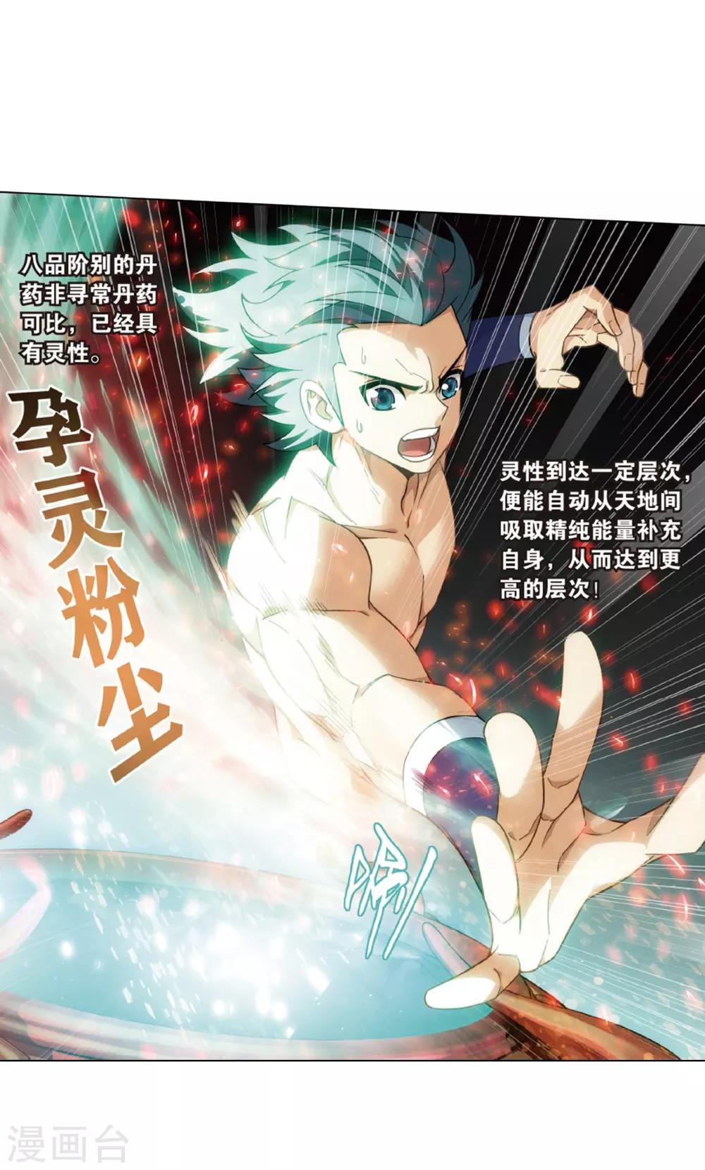 《斗破苍穹》漫画最新章节第819话 雷霆万钧（上）免费下拉式在线观看章节第【5】张图片