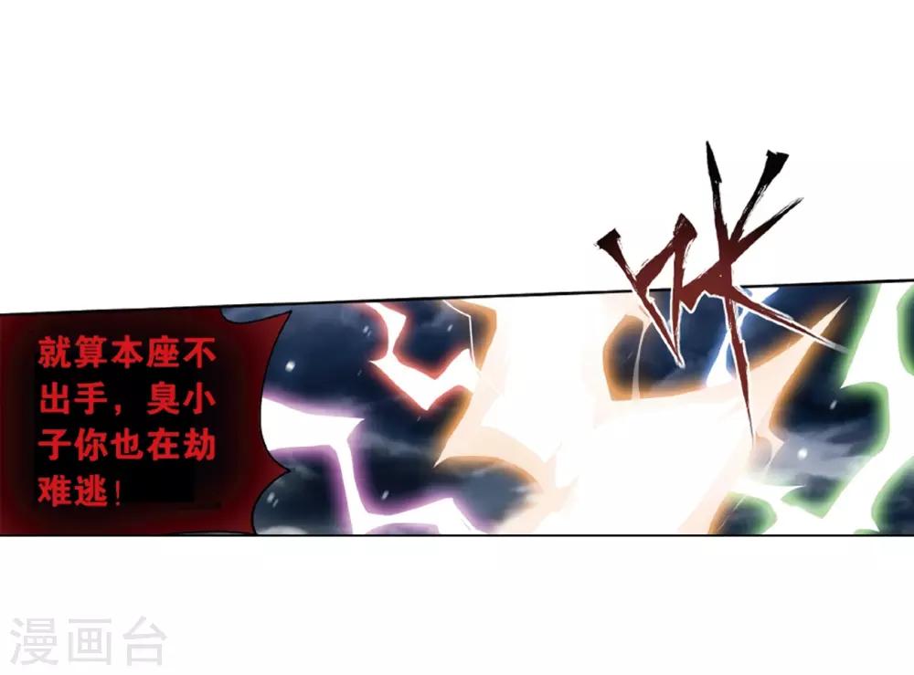 《斗破苍穹》漫画最新章节第820话 雷霆万钧（下）免费下拉式在线观看章节第【12】张图片