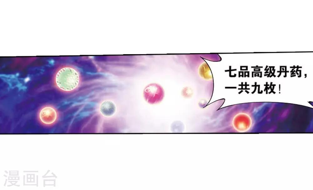 《斗破苍穹》漫画最新章节第821话 胜券（上）免费下拉式在线观看章节第【15】张图片