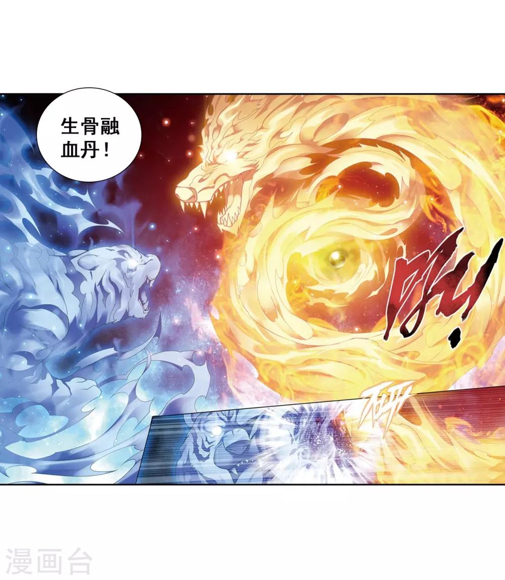 《斗破苍穹》漫画最新章节第821话 胜券（上）免费下拉式在线观看章节第【24】张图片