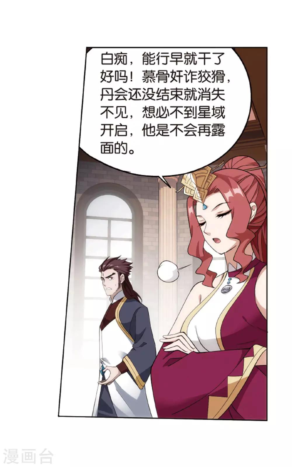 《斗破苍穹》漫画最新章节第823话 误会？（上）免费下拉式在线观看章节第【13】张图片