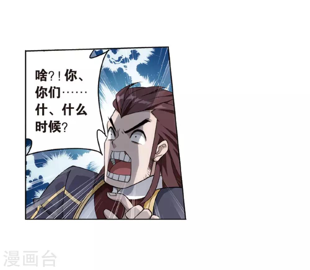 《斗破苍穹》漫画最新章节第823话 误会？（上）免费下拉式在线观看章节第【26】张图片