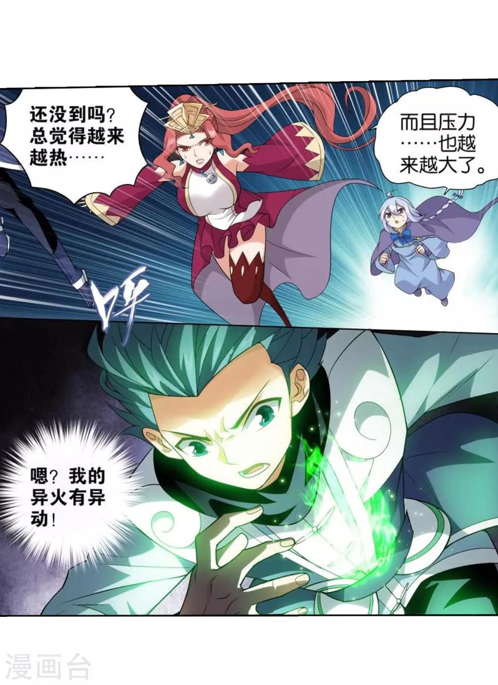 《斗破苍穹》漫画最新章节第827话 星域（上）免费下拉式在线观看章节第【12】张图片