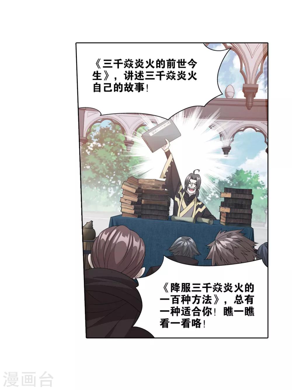 《斗破苍穹》漫画最新章节第828话 星域（下）免费下拉式在线观看章节第【11】张图片