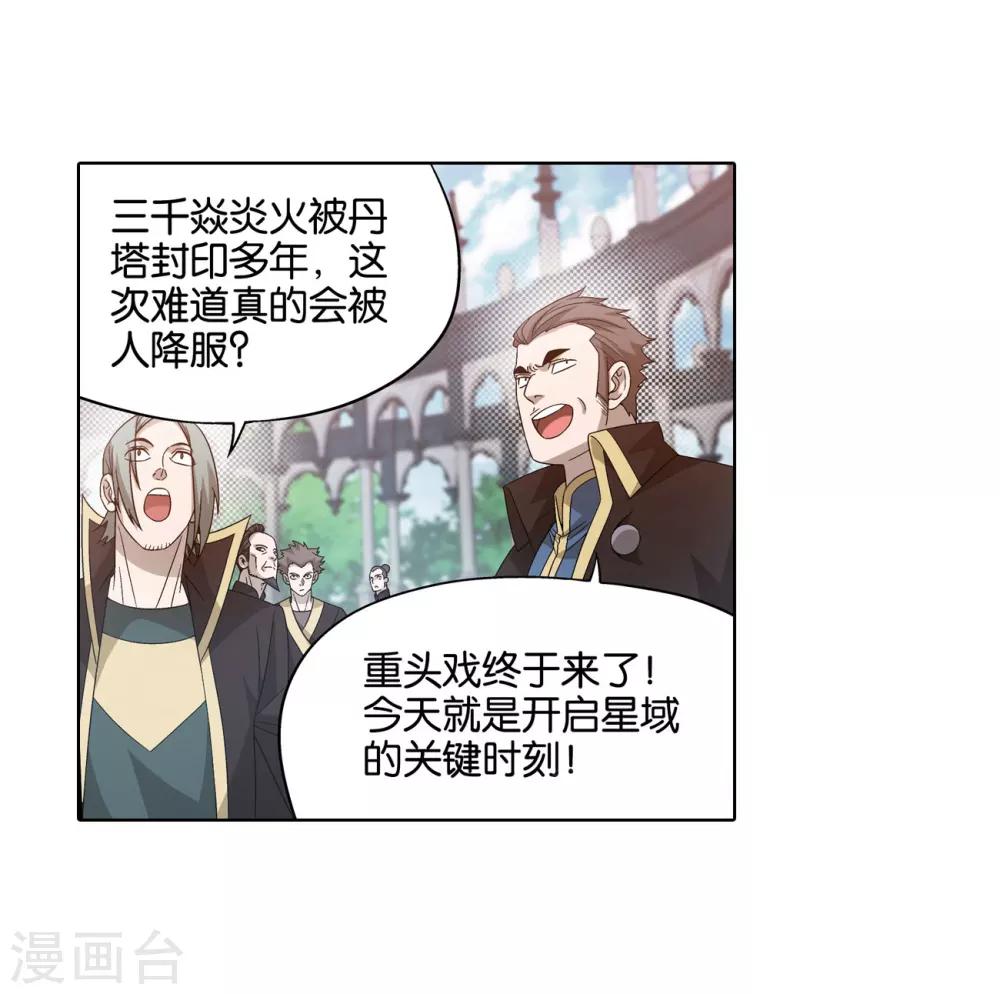 《斗破苍穹》漫画最新章节第828话 星域（下）免费下拉式在线观看章节第【12】张图片