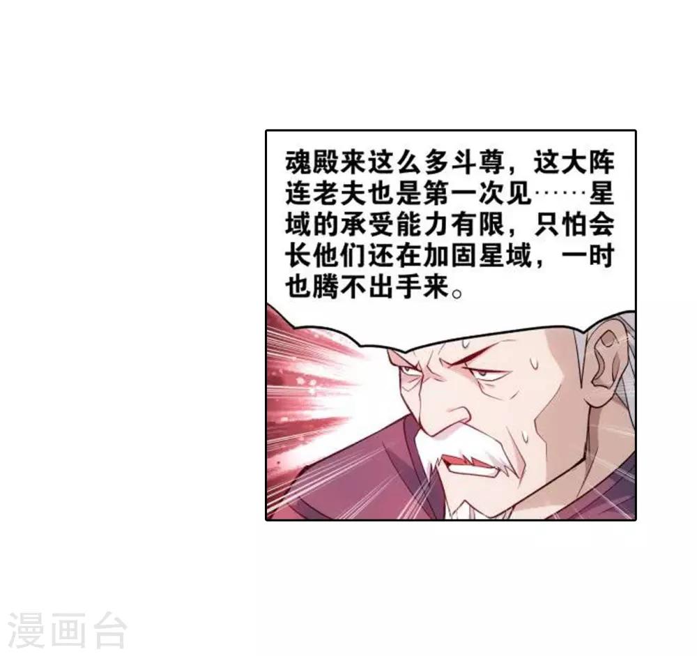 【斗破苍穹】漫画-（第831话 本源之火（上））章节漫画下拉式图片-20.jpg