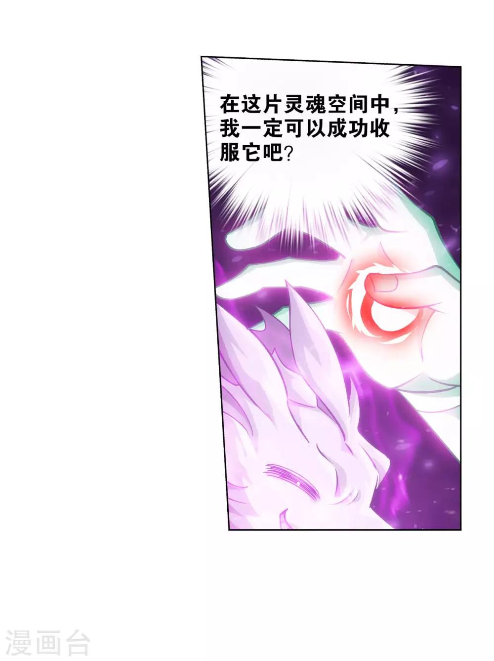 《斗破苍穹》漫画最新章节第835话 丹决（上）免费下拉式在线观看章节第【30】张图片