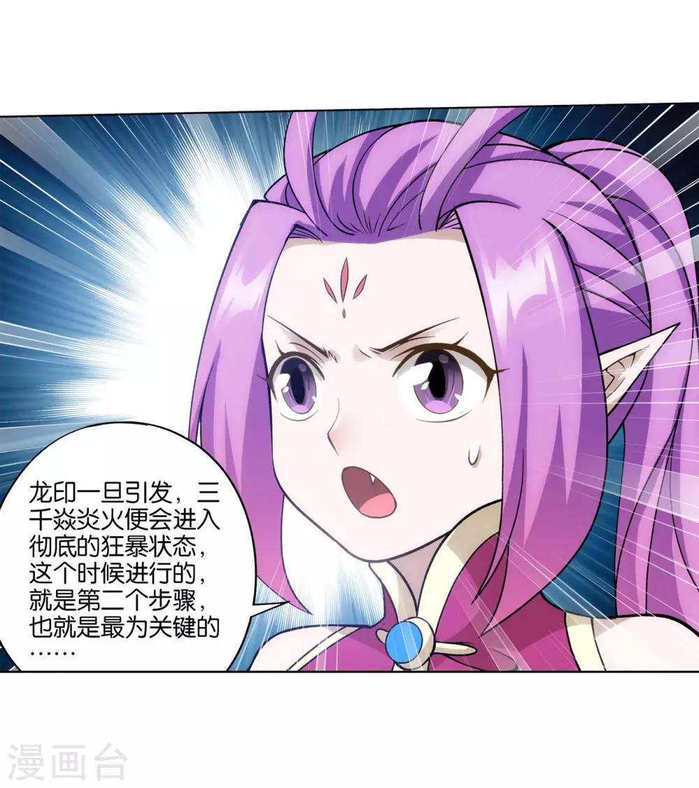 《斗破苍穹》漫画最新章节第835话 丹决（上）免费下拉式在线观看章节第【8】张图片