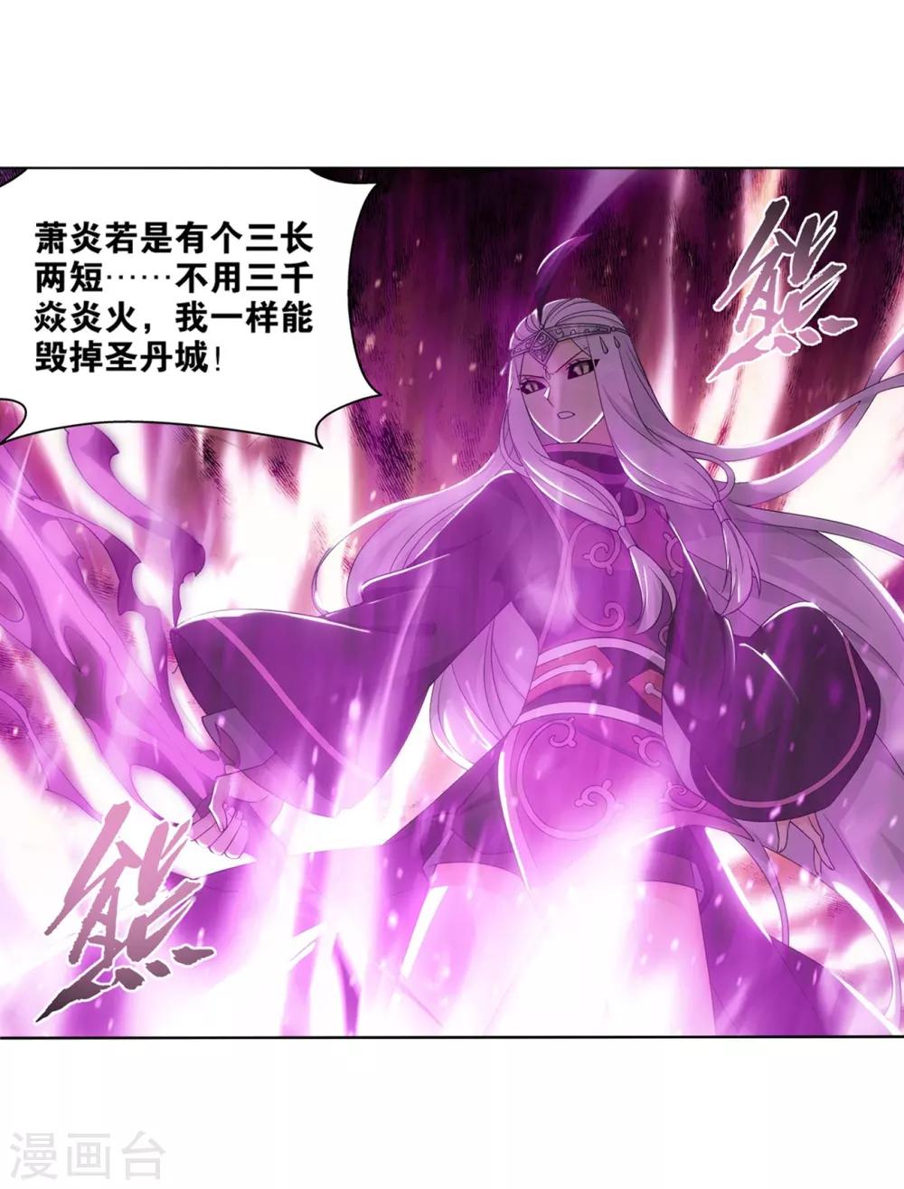 《斗破苍穹》漫画最新章节第838话 崩塌（下）免费下拉式在线观看章节第【6】张图片