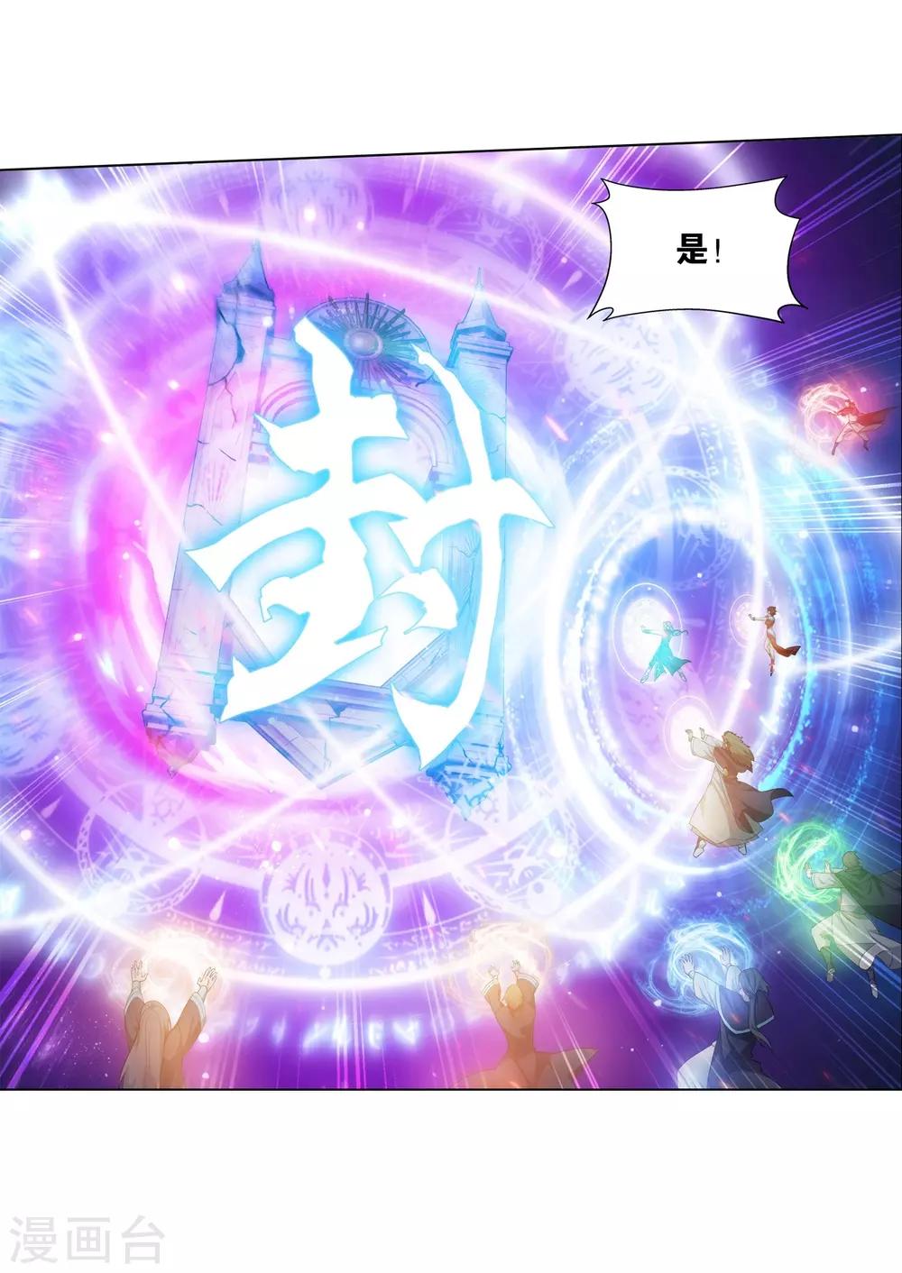 《斗破苍穹》漫画最新章节第839话 封天阵（上）免费下拉式在线观看章节第【18】张图片