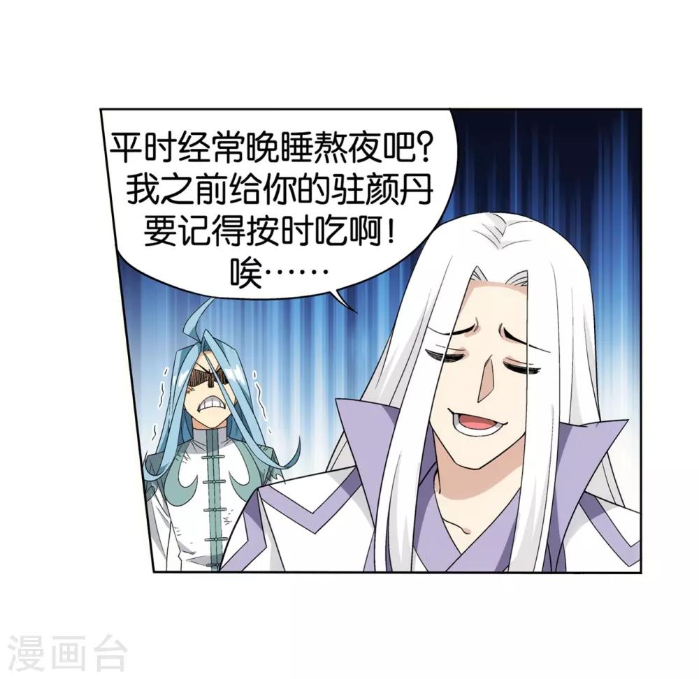 《斗破苍穹》漫画最新章节第859话 星陨阁免费下拉式在线观看章节第【14】张图片