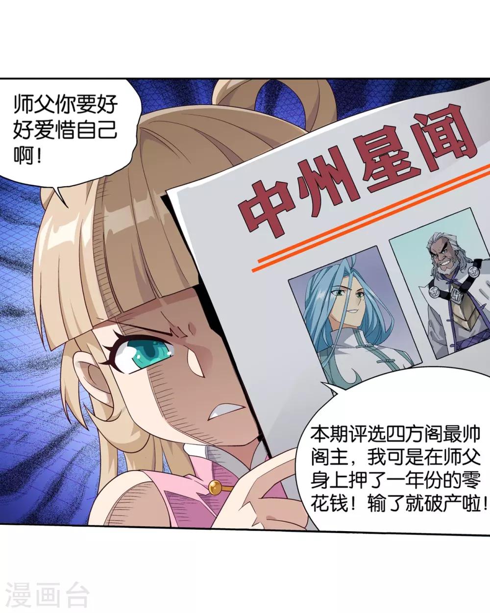 《斗破苍穹》漫画最新章节第859话 星陨阁免费下拉式在线观看章节第【23】张图片