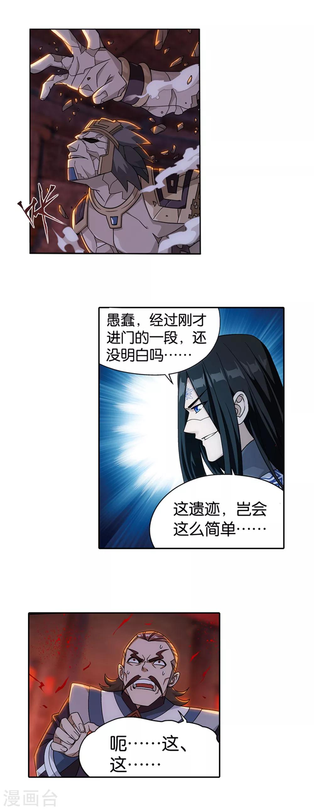 《斗破苍穹》漫画最新章节第864话 机关阵免费下拉式在线观看章节第【25】张图片