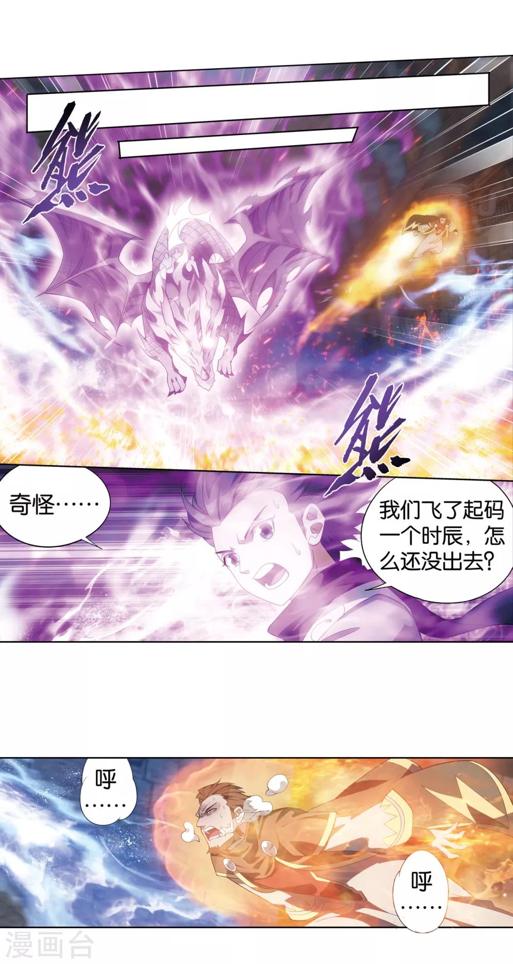 《斗破苍穹》漫画最新章节第864话 机关阵免费下拉式在线观看章节第【4】张图片