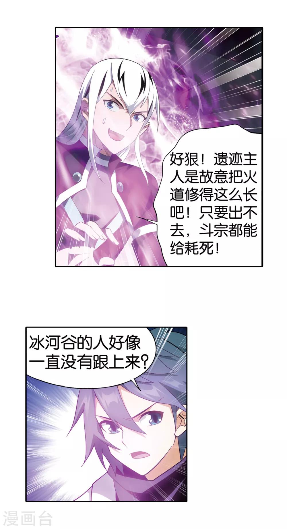 《斗破苍穹》漫画最新章节第864话 机关阵免费下拉式在线观看章节第【6】张图片