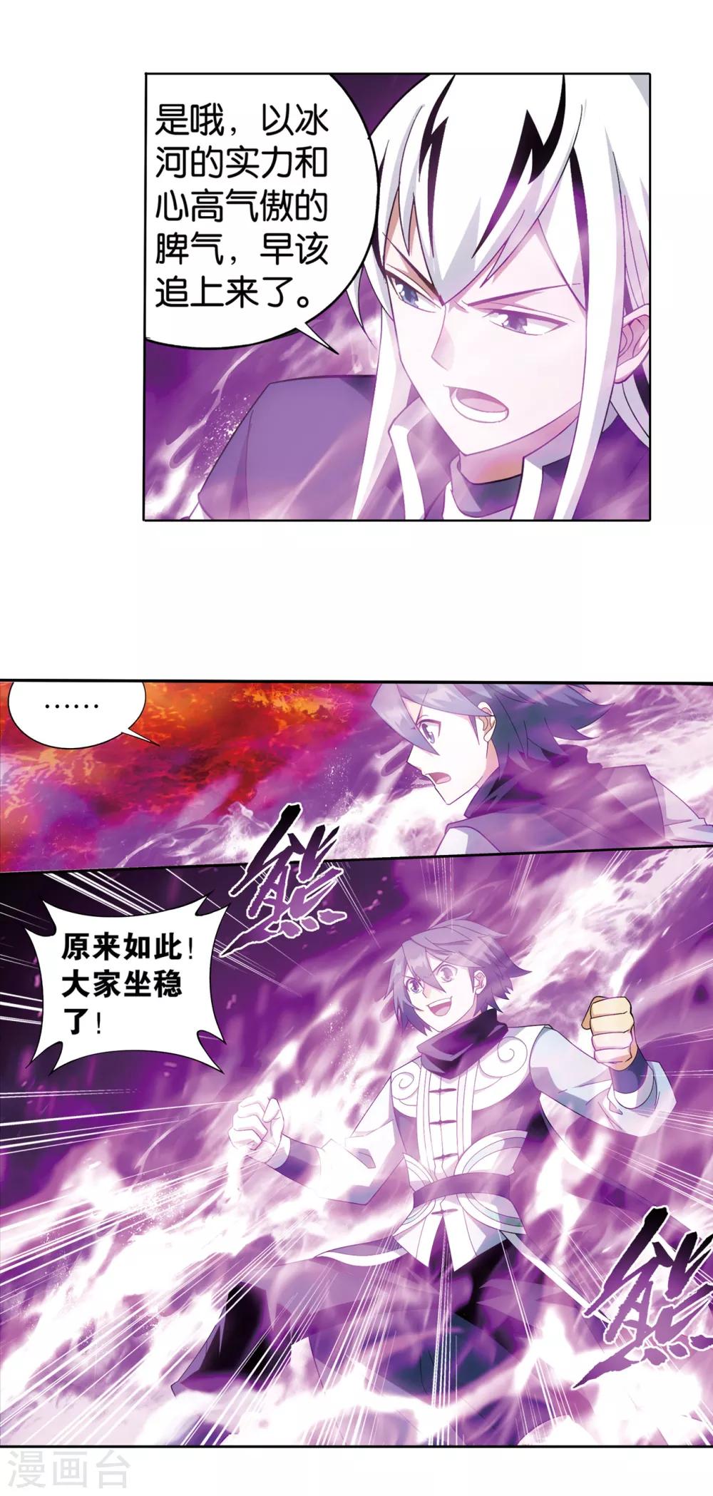 《斗破苍穹》漫画最新章节第864话 机关阵免费下拉式在线观看章节第【7】张图片